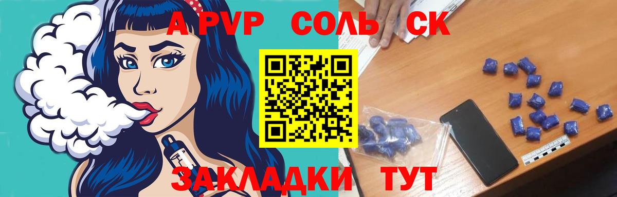 дарнет шоп  А ПВП крисы CK  Вход с VPN  A PVP кристаллы  Михайловка  Alfa_PVP Соль 