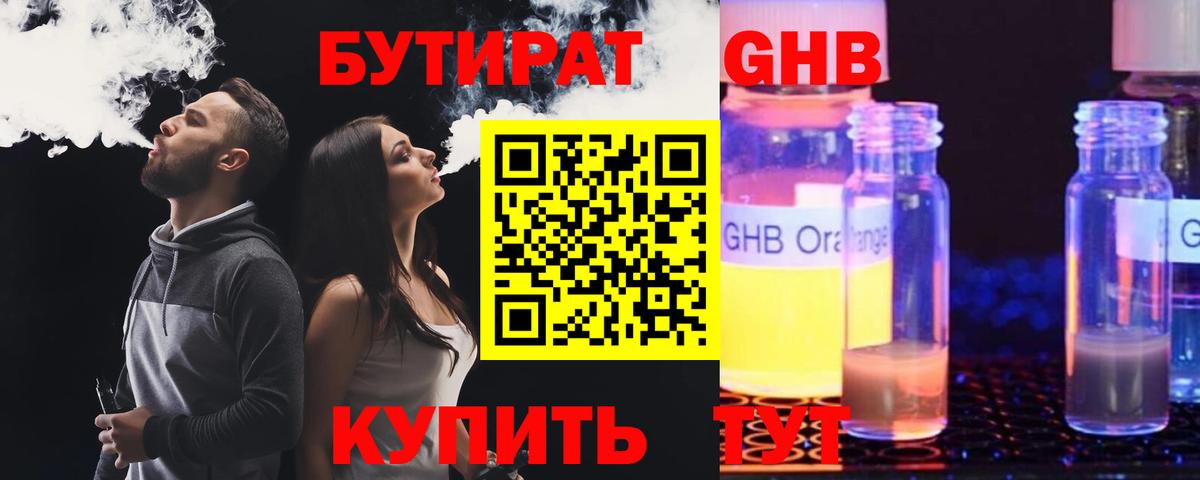БУТИРАТ бутандиол  Вход с VPN  Бутират  Михайловка 