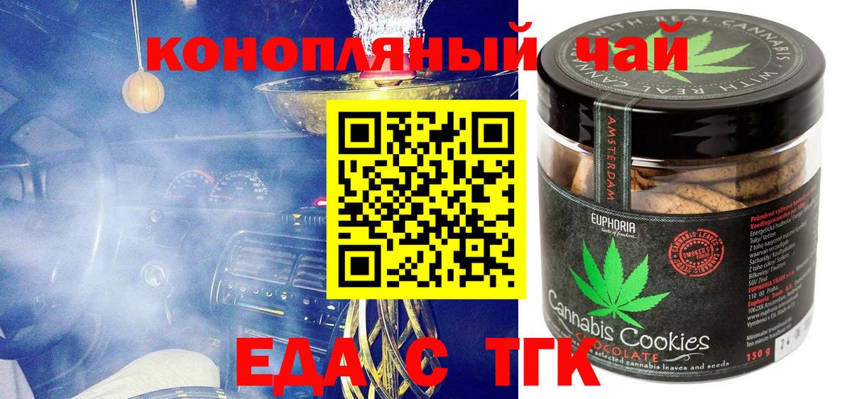 Еда ТГК конопля  Вход с VPN  Михайловка 