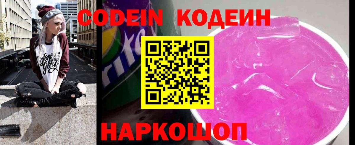 Кодеин напиток Lean (лин) Михайловка