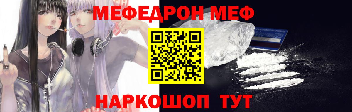 Мефедрон кристаллы  МЕФ  Михайловка  Мефедрон 4 MMC  Вход с VPN  Меф 